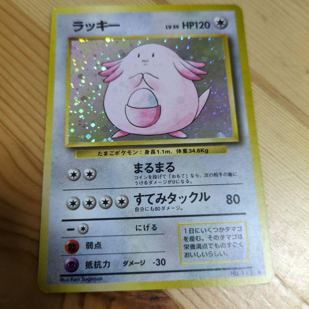 ポケモンカード ラッキー 旧裏 - メルカリ