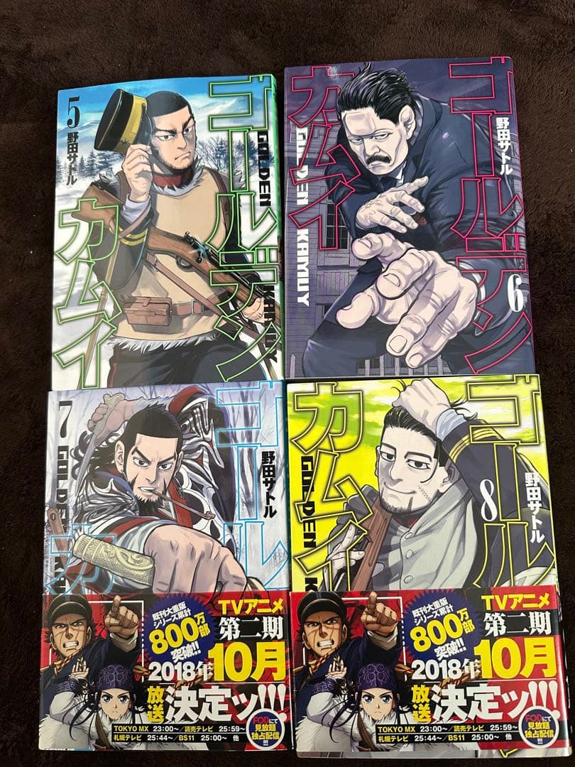 最終値下げ ゴールデンカムイ 5〜8巻セット - メルカリ