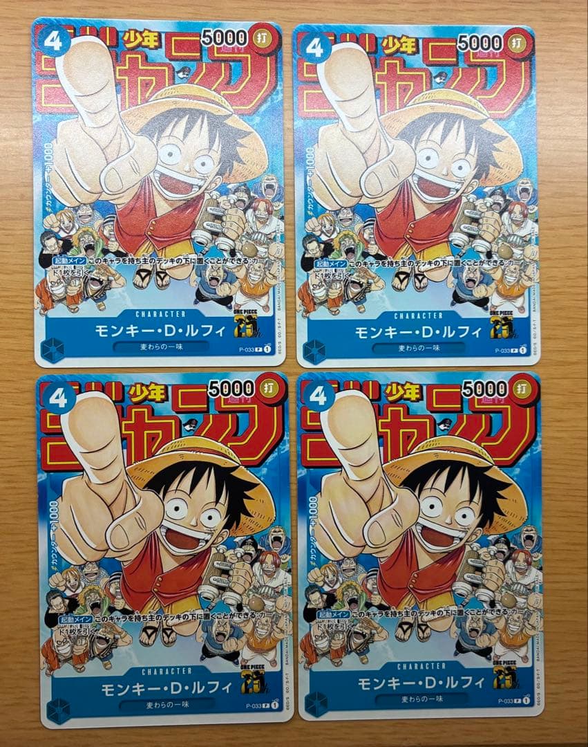 モンキー・D・ルフィ：週刊少年ジャンプ付録（2023年1月7日売） P-033