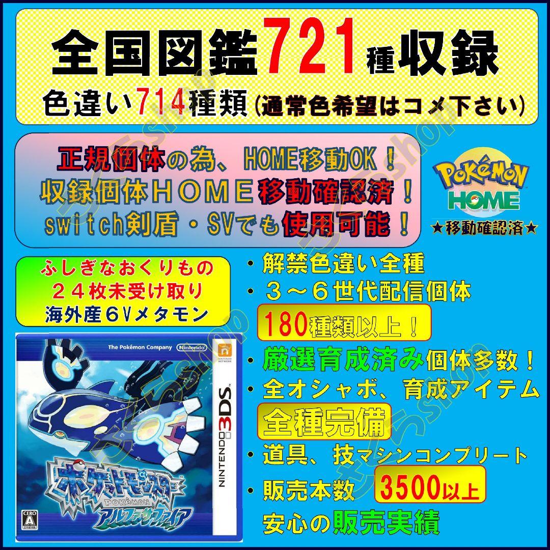 ポケットモンスター アルファサファイア - メルカリ