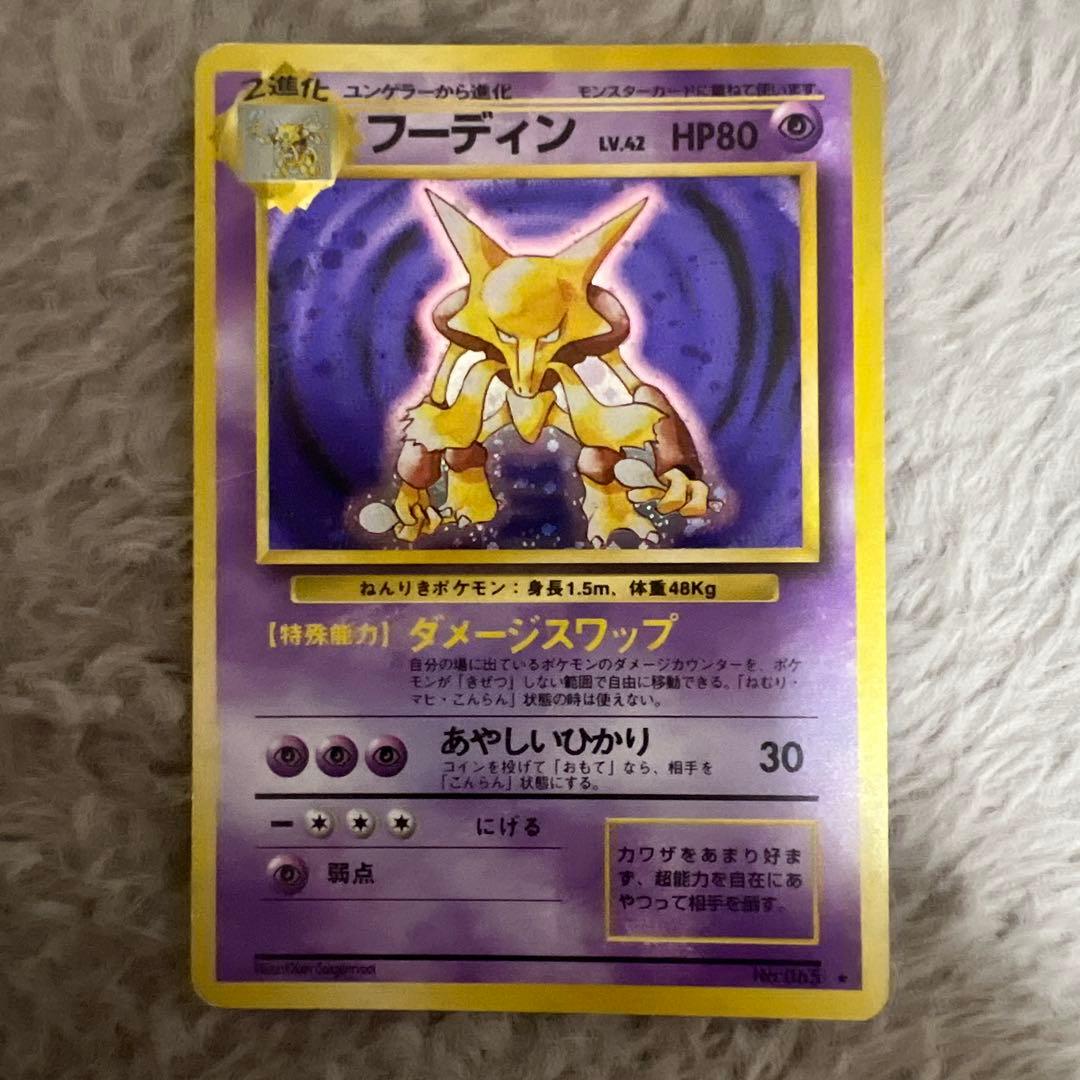 旧裏 フーディン ☆ 第1弾拡張パック - メルカリ
