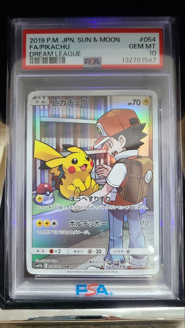 PSA10】ピカチュウ CHR SM11b ドリームリーグ 054/049 - メルカリ
