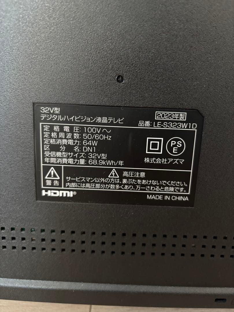 32V型 デジタルハイビジョン液晶テレビ LE-S323W1D 2023年製 - メルカリ