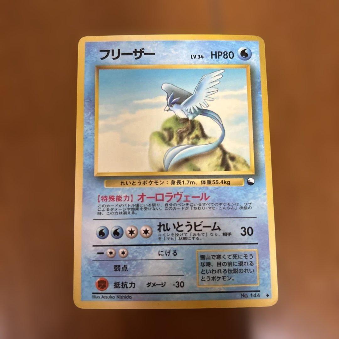 旧裏ポケモンカード フリーザー - メルカリ