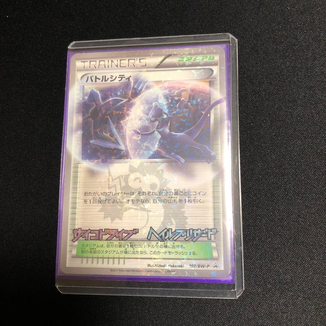 ポケモンカード】超貴重！2011年 バトルシティ プロモ BW 神イラスト