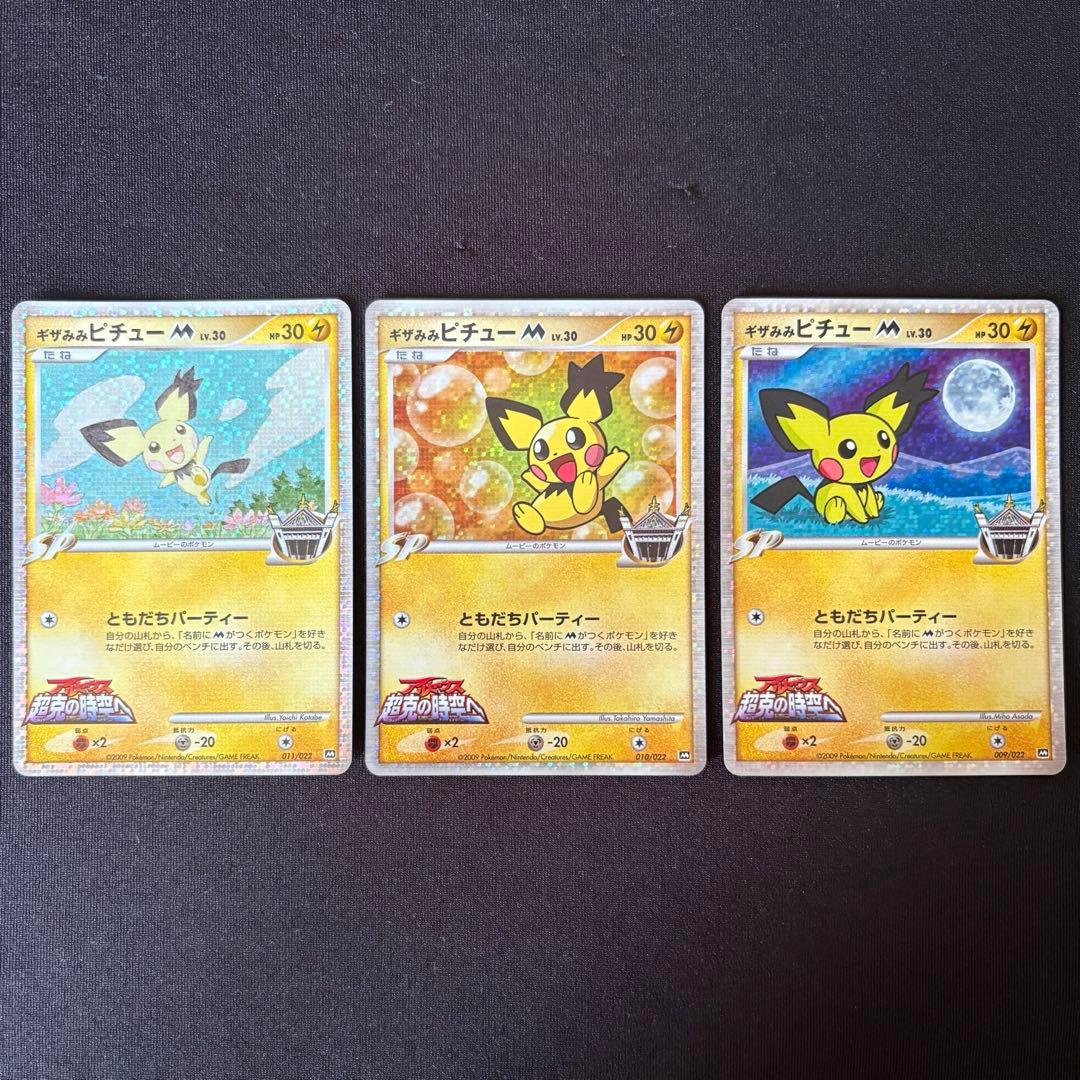 ギザみみピチューM LV.30 3枚 アルセウス超克の時空へ - メルカリ