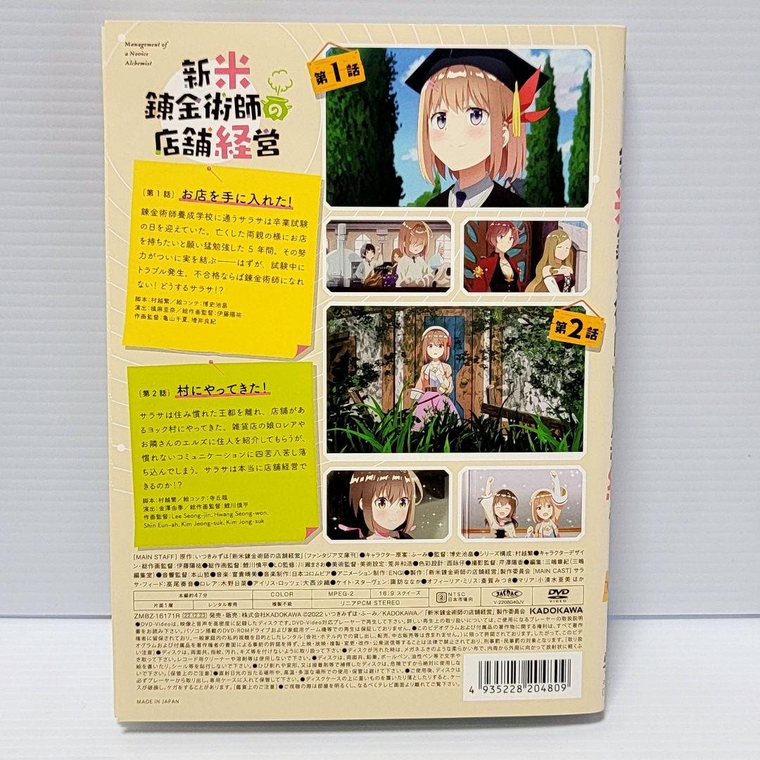 新米錬金術師の店舗経営 全6巻　レンタルDVD