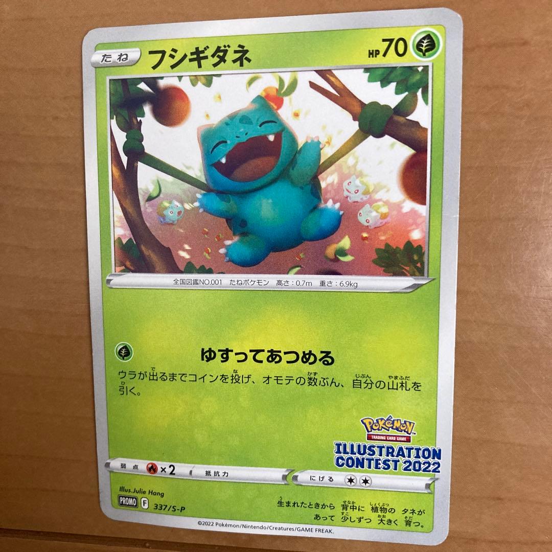 フシギダネ：Pokémon Trading Card Game イラストレーシ… - メルカリ