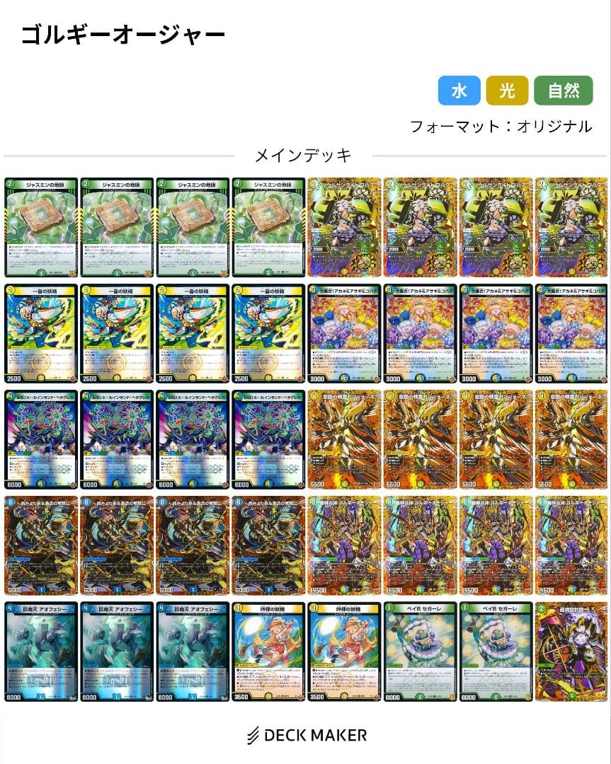 デュエマ ゴルギーオージャー デッキ 高レート 調整パーツ付き - メルカリ