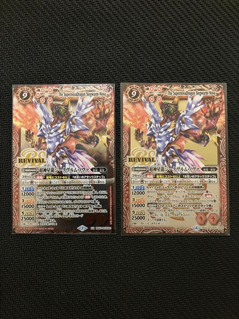 超神星龍ジークヴルム・ノヴァ リバイバル REVIVAL 2枚 - メルカリ