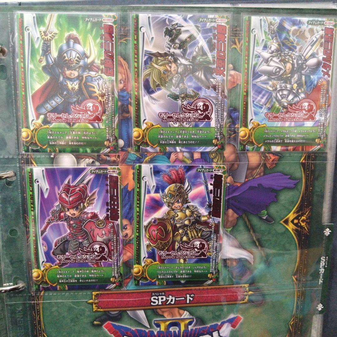 ドラゴンクエスト モンスターバトルロード 伝説武具 モリセレセット