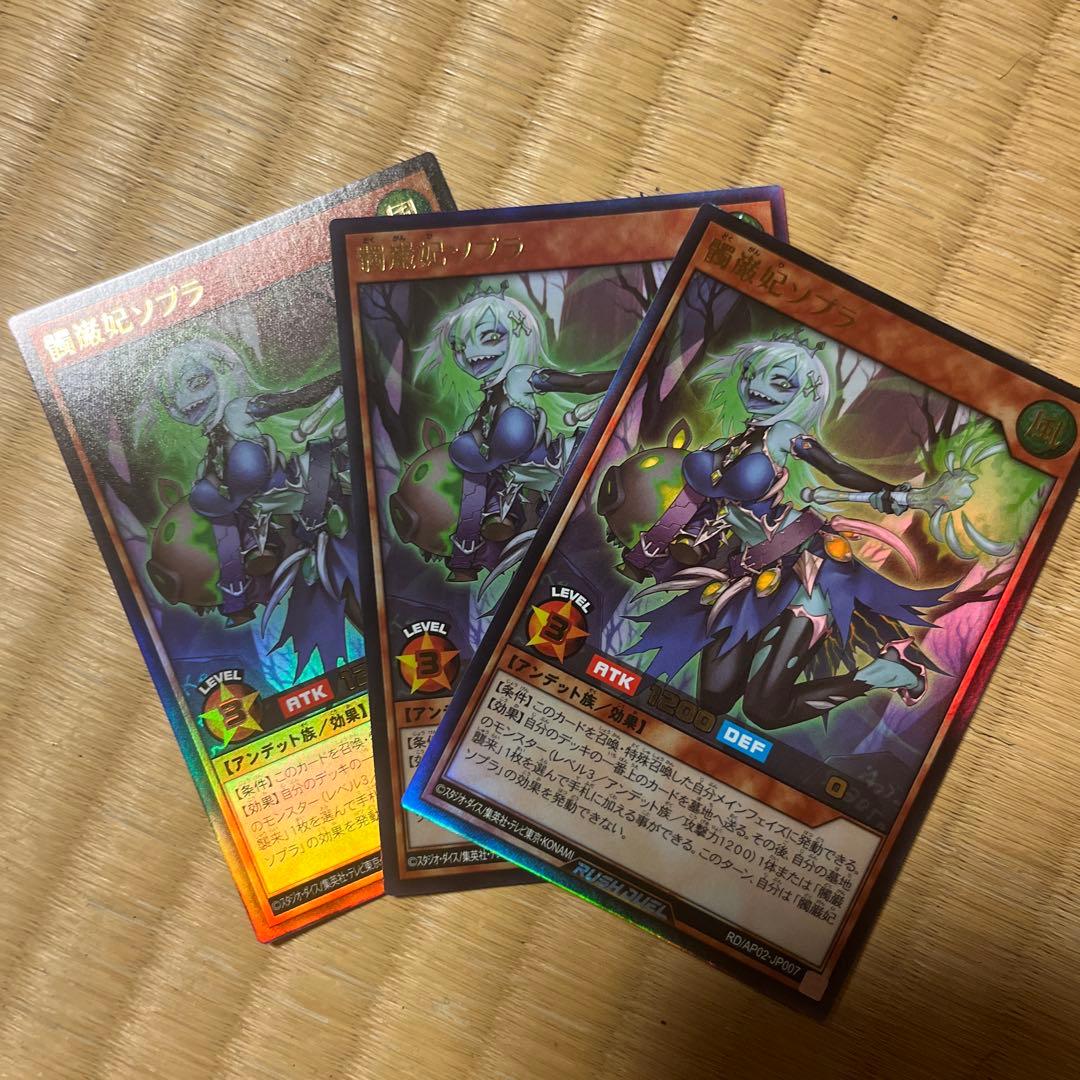 ラッシュデュエル！『髑巌妃ソプラ』新品未使用！ウルトラ！ - メルカリ