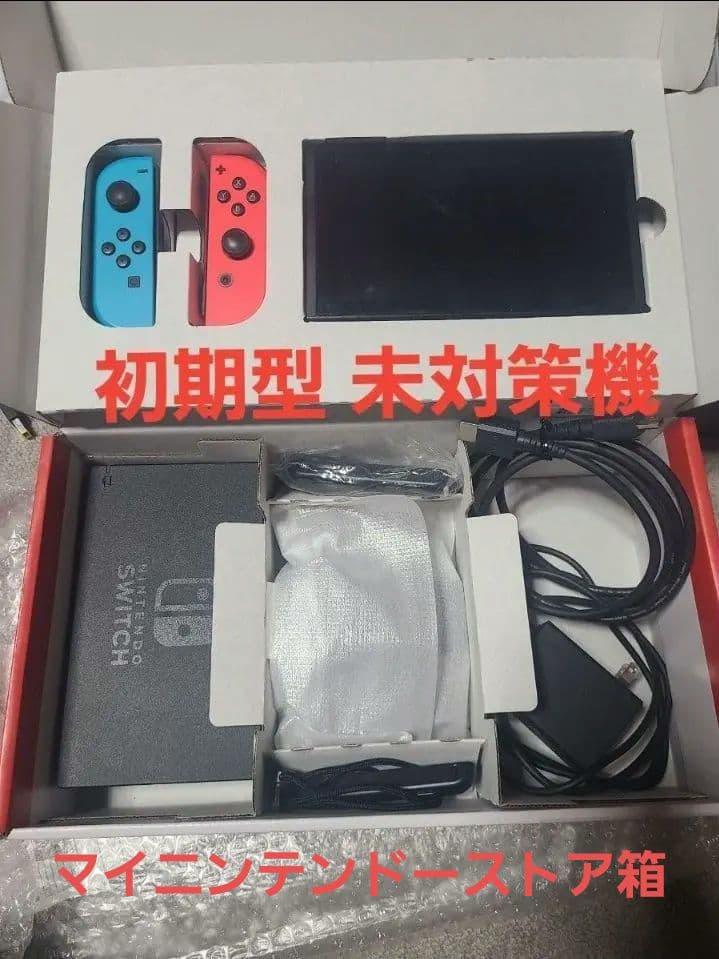 Nintendo Switch 未対策機 一式 2017年 ニンテンドースイッチ - メルカリ