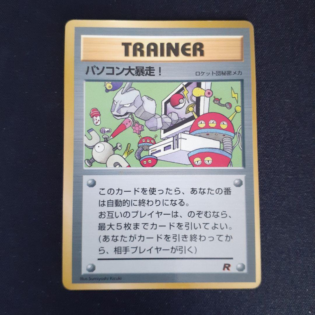 パソコン大暴走！_「月刊コロコロコミック98年1月号」 おまけカード