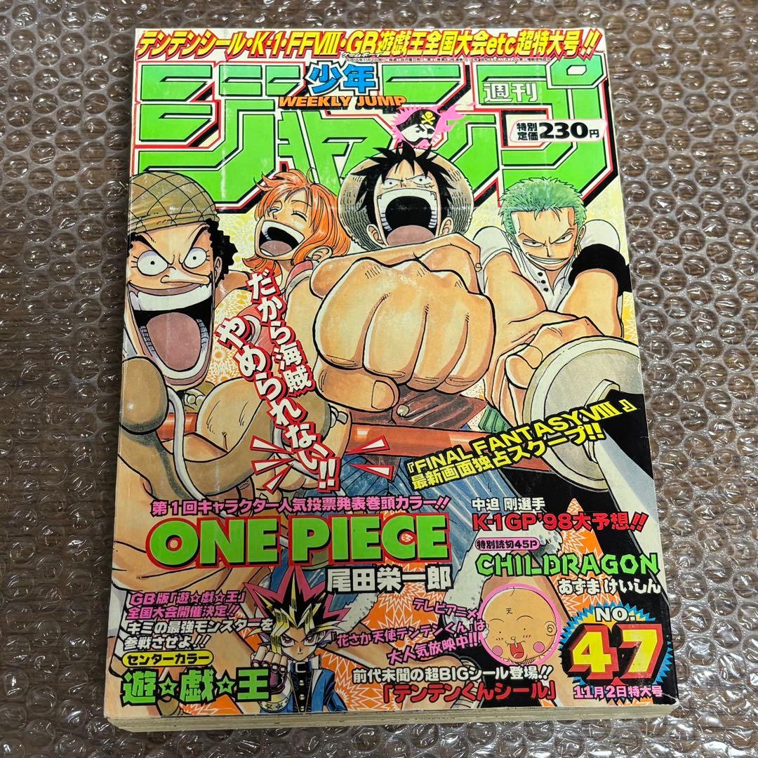 週刊少年ジャンプ 1998年 47号 ワンピース表紙 ONE PIECE - メルカリ