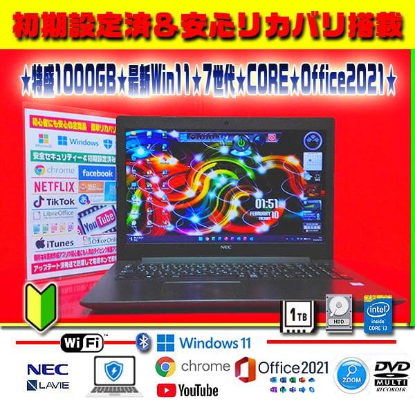 ☀最新Win11☆オフィス2021☆7世代☆CORE☆1TB☆リカバリ☆オフィス