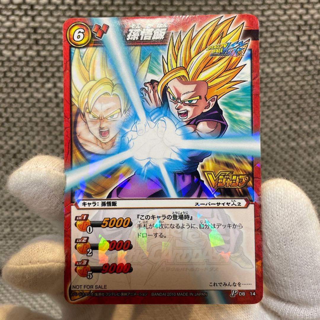 孫悟飯 ミラバト ミラクルバトルカードダス カード 当時物 レアカード