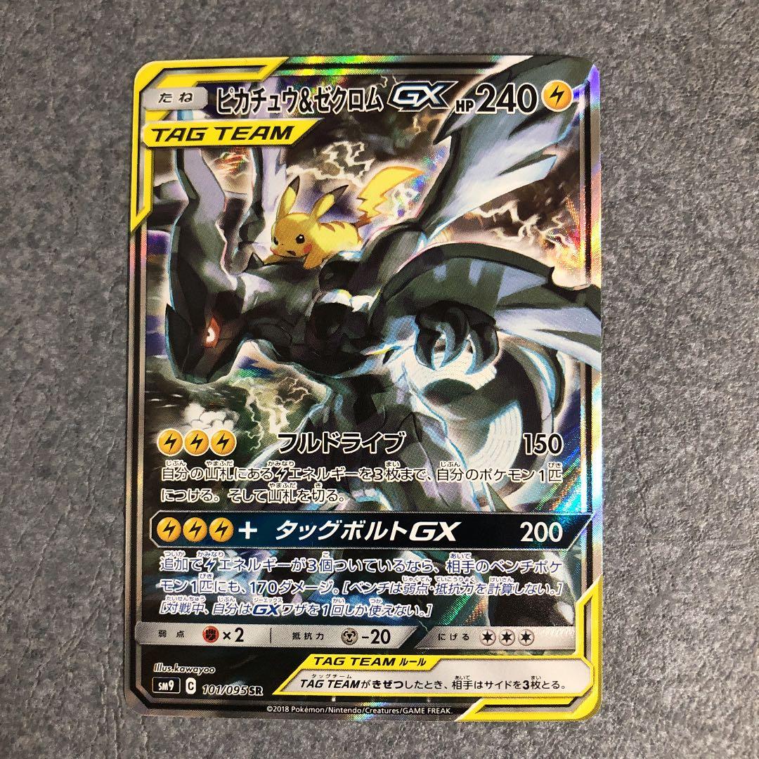 ピカチュウ&ゼクロムGX sr sa スペシャルアート - メルカリ