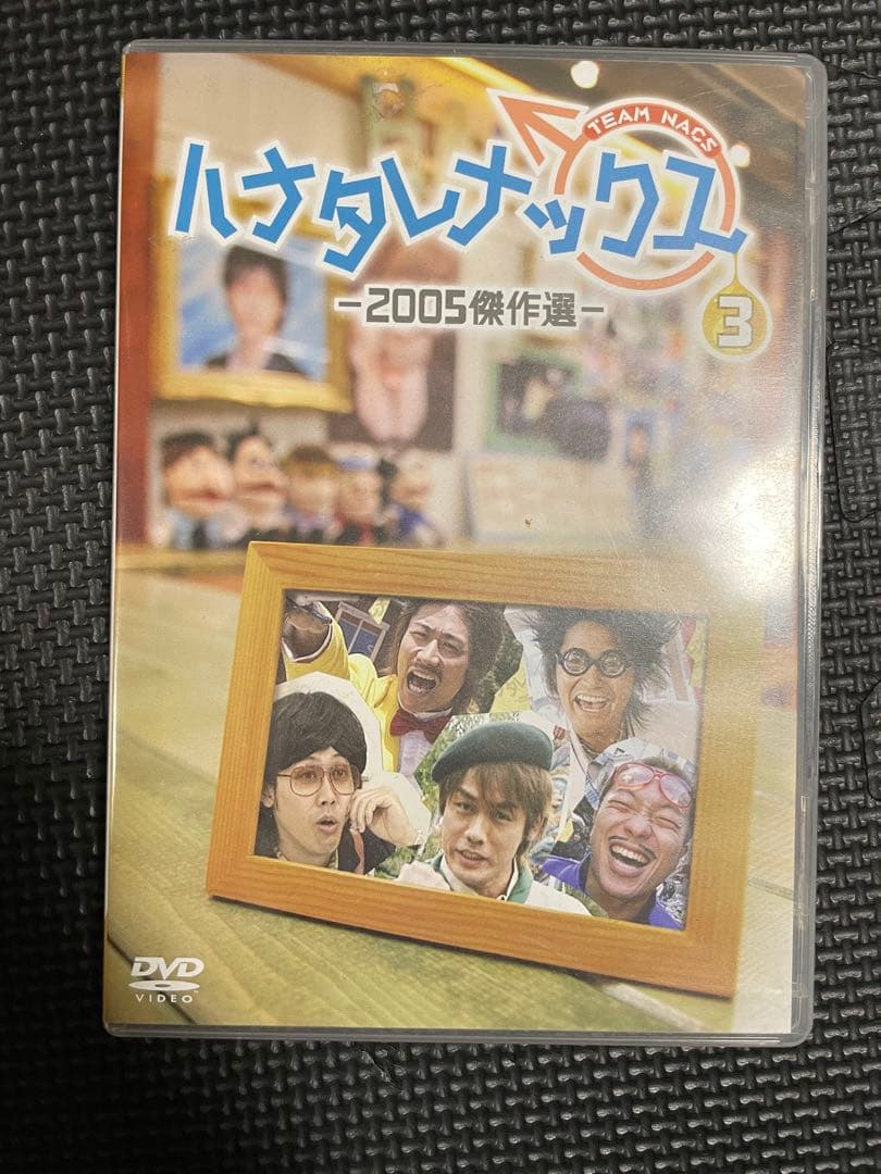 ハナタレナックス DVD 第3滴 －2005傑作選－ - メルカリ