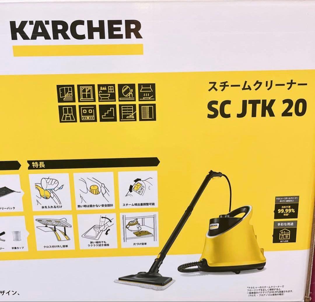 Kärcher SC JTK 20 スチームクリーナー本体 ケルヒャー ケルヒャー SC JTK 20（イエロー） スチームクリーナー