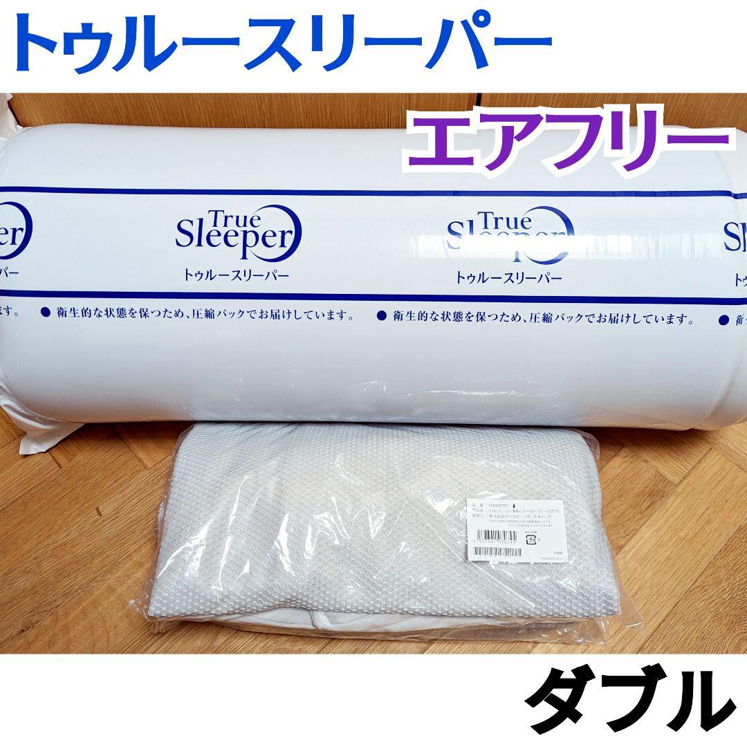 新品 トゥルースリーパー エアフリー ダブルサイズ 硬め・高反発マットレス 公式】トゥルースリーパー エアフリー（硬め・高反発マットレス）｜厚