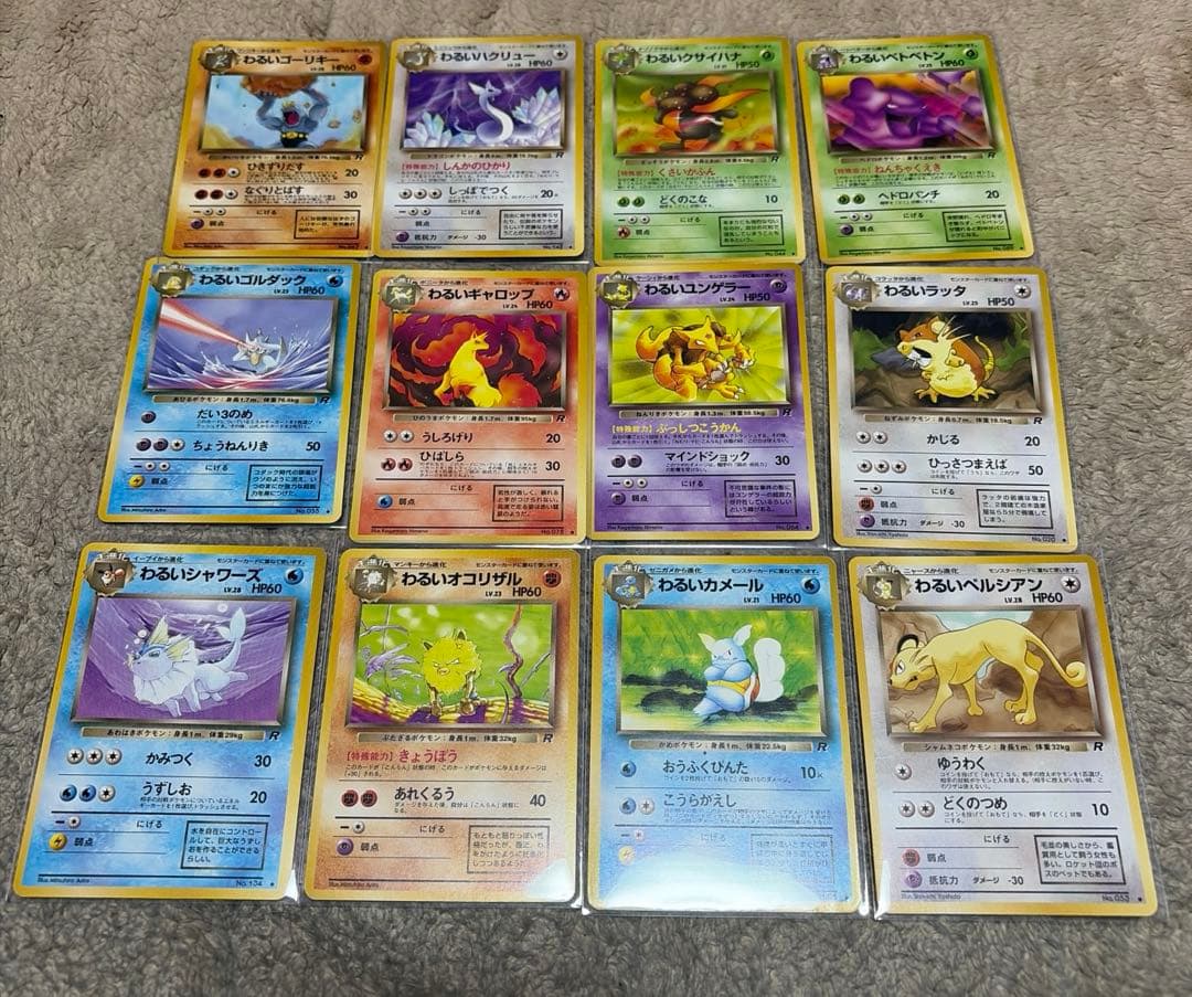 ☆旧裏 ポケモンカード 拡張パック4弾ロケット団 【わるいポケモン】16