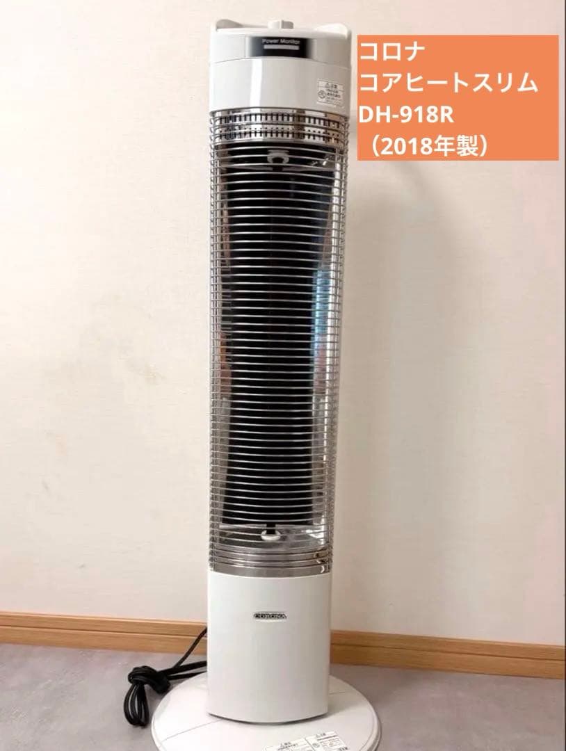 即発送✨コロナ コアヒートスリム DH-918R 遠赤外線ヒーター 電気