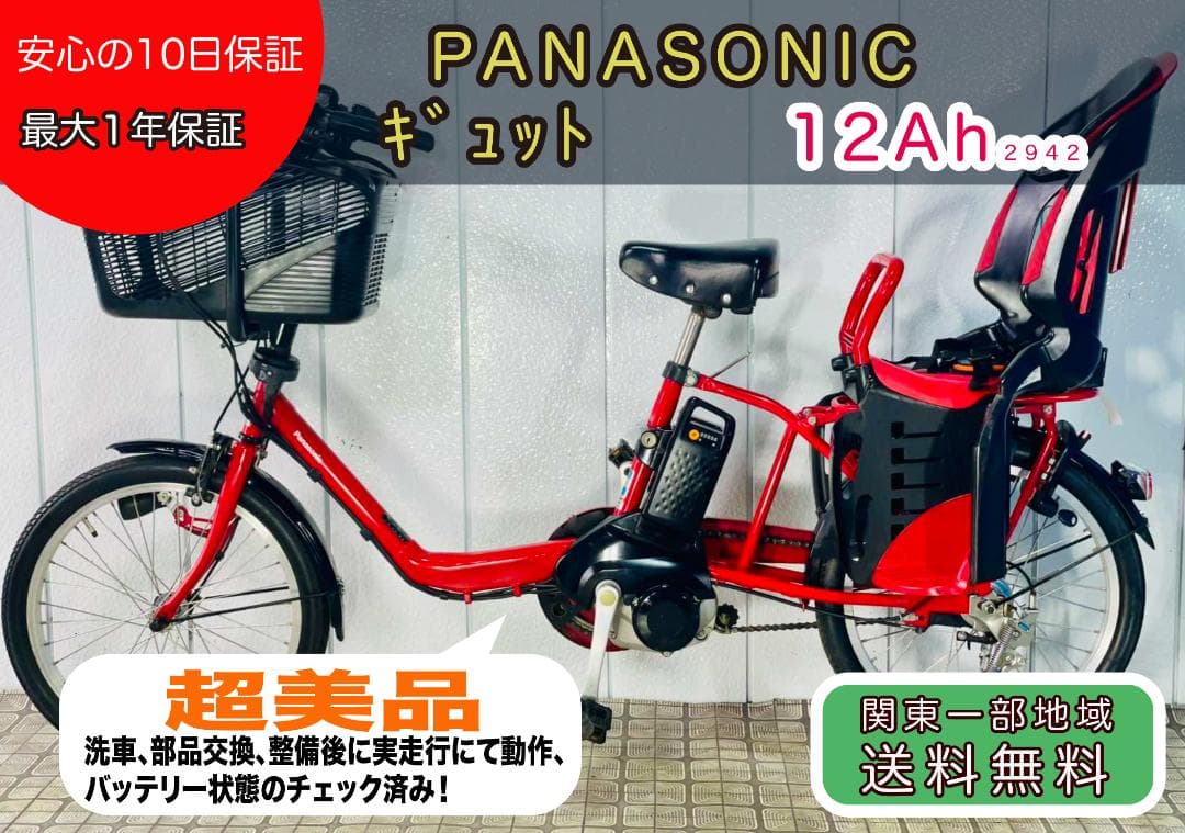 PANASONIC】20インチ子供乗せ電動自転車ギュット2942 - メルカリ