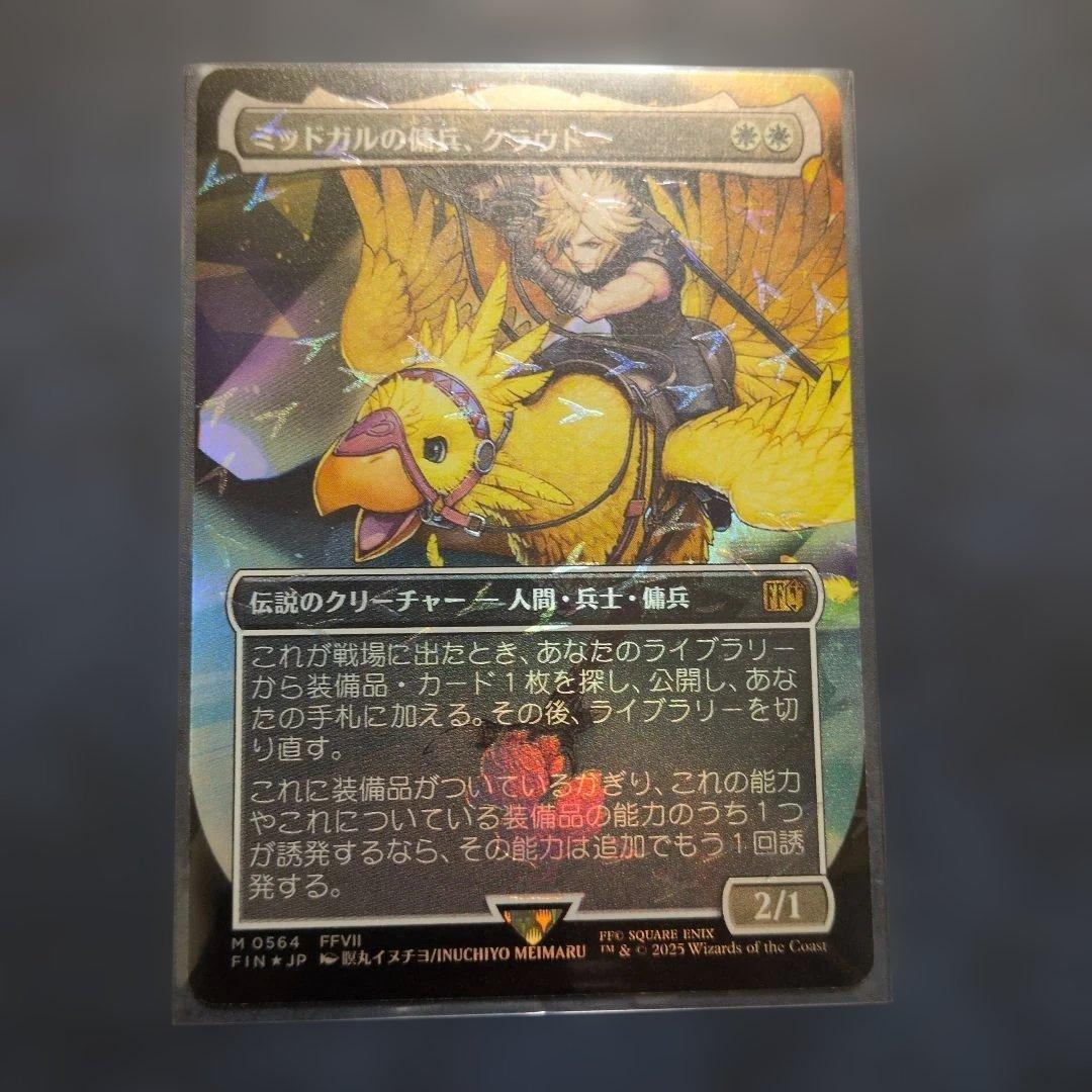 ミッドガルの傭兵、クラウド　チョコボバンドル チョコボトラック・Foil】(564)□ボーダーレス□《ミッドガルの傭兵