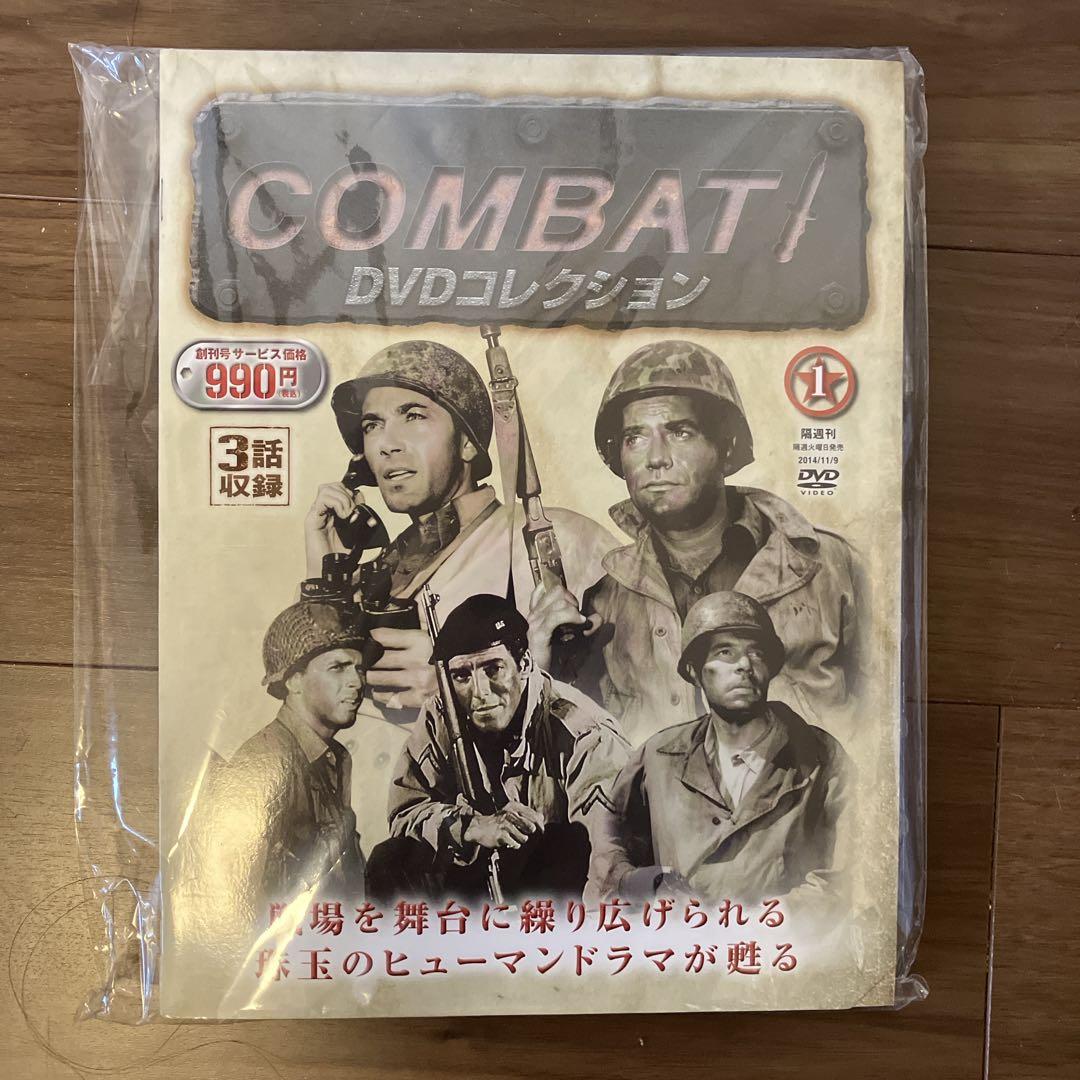 【美品】COMBAT! DVDコレクション 全巻コンプリートセット 朝日新聞出版 cover_image_18260_b0cab44a2d.jpg