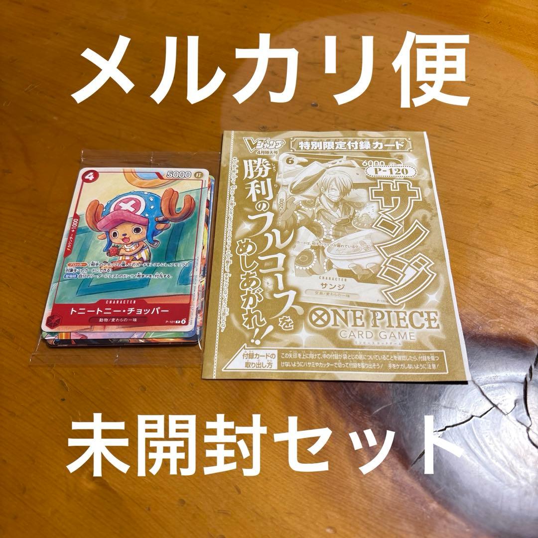 ワンピース カードゲーム Vジャンプ限定カード 未開封プロモカード