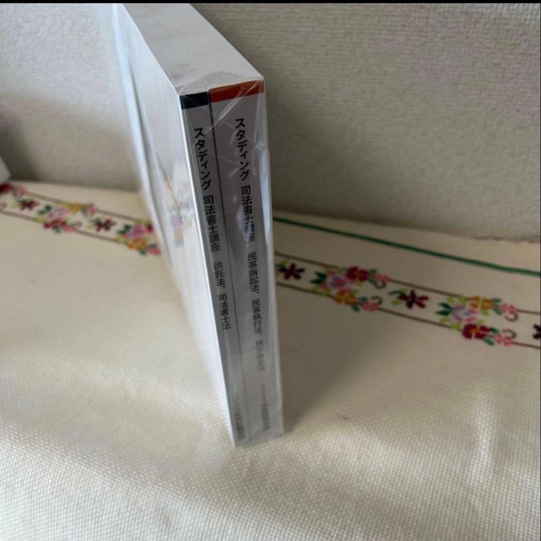 スタディング司法書士17冊セット 2023年版 - メルカリ