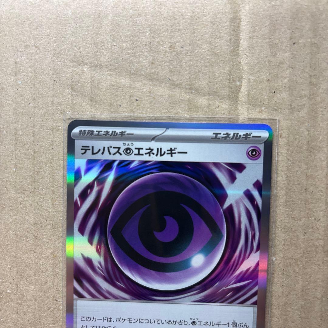 テレパス超エネルギー 079/080 ポケモンカード - メルカリ