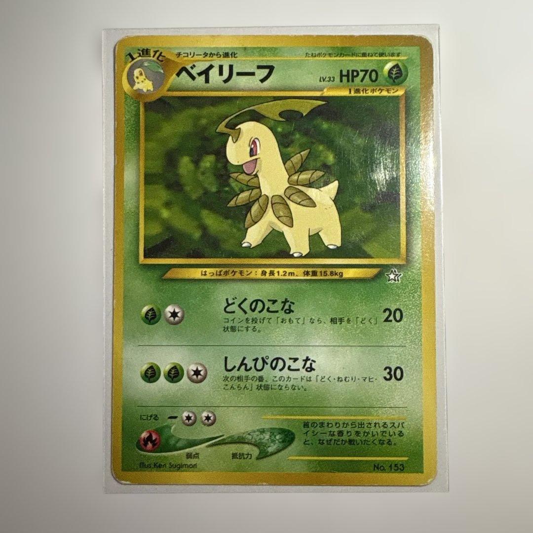 ベイリーフ プレミアムファイル PROMO 第1世代 ポケモンカード 旧裏