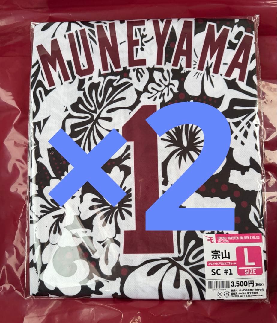 楽天イーグルス 宗山塁 ユニフォーム 沖縄 スプリング キャンプ限定 2