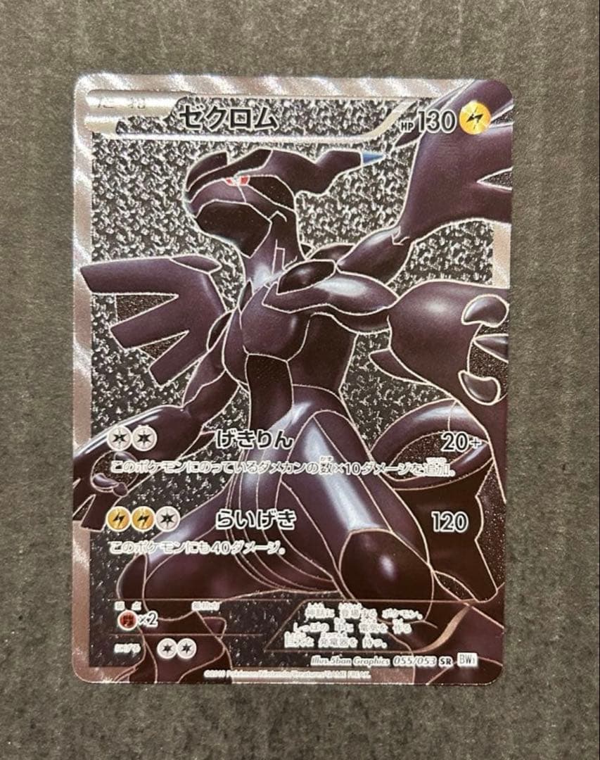 ゼクロム SR BW1 ホワイトコレクション 055/053 - メルカリ