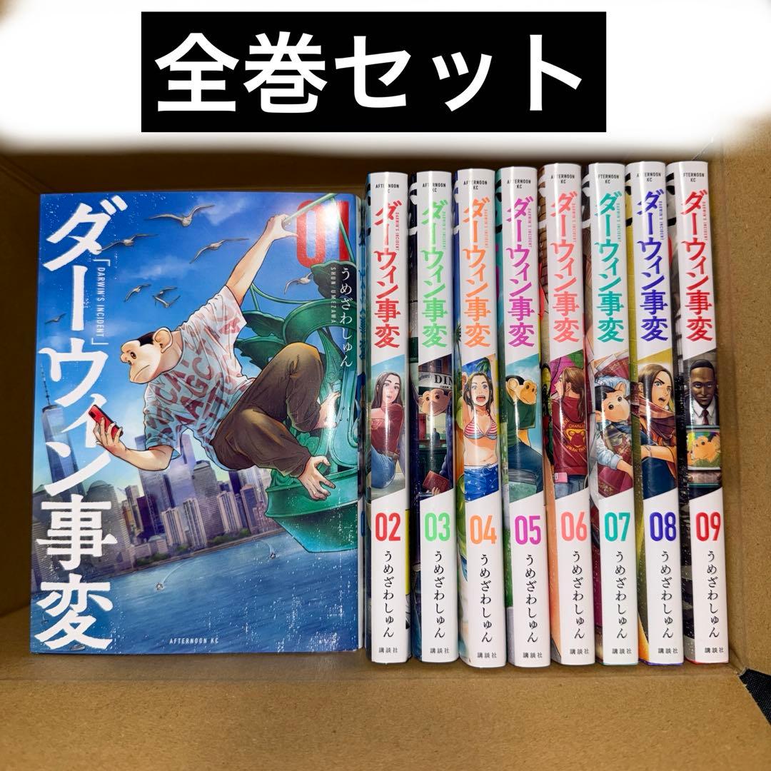 ダーウィン事変 1〜9巻 - メルカリ