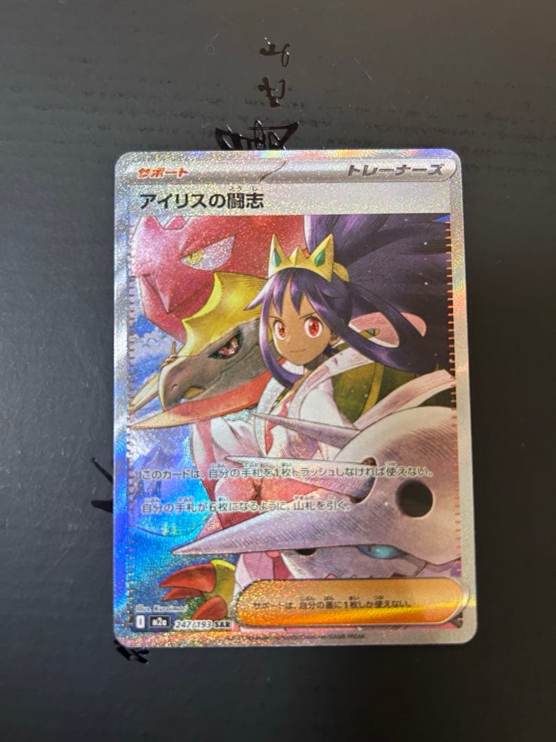 アイリスの闘志SARエラー魂抜け - メルカリ