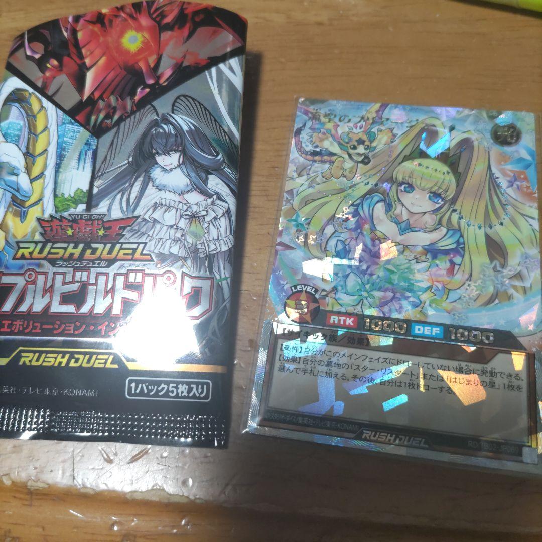 遊戯王 絵違い オーバーラッシュ 流聖のプリアージュ - メルカリ