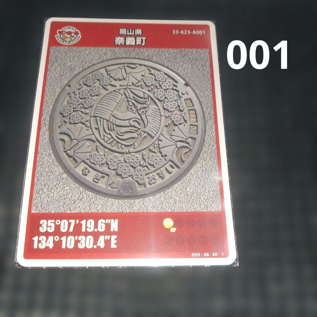 マンホールカード岡山県奈義町 初期ロット - メルカリ