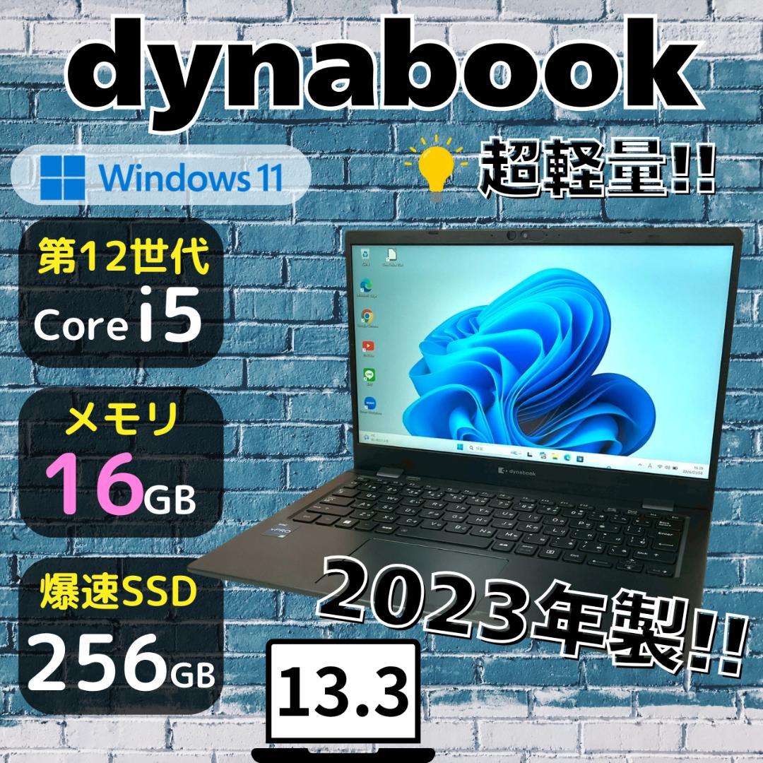 ☆超軽量!!☆ 第12世代Corei5 メモリ16GB dynabook 525 - メルカリ