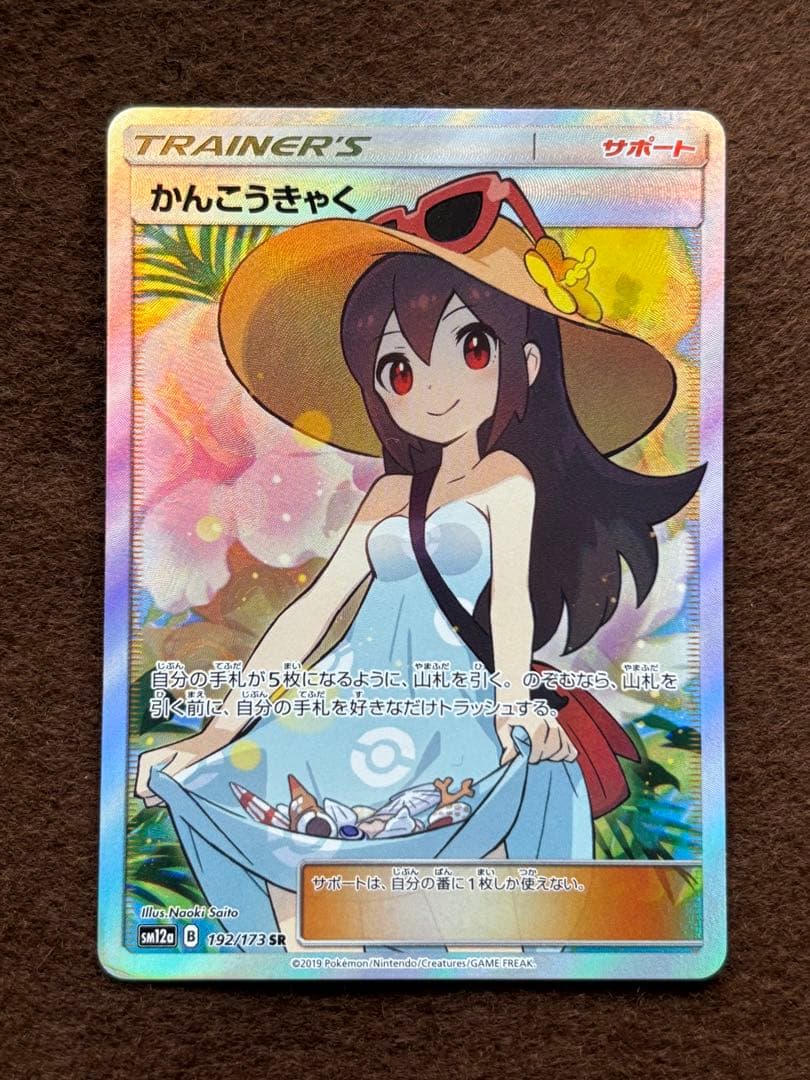 かんこうきゃくsr psa10 TAG TEAM GXタッグオールスターズ