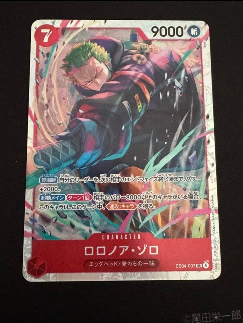 ロロノア・ゾロ SR - メルカリ