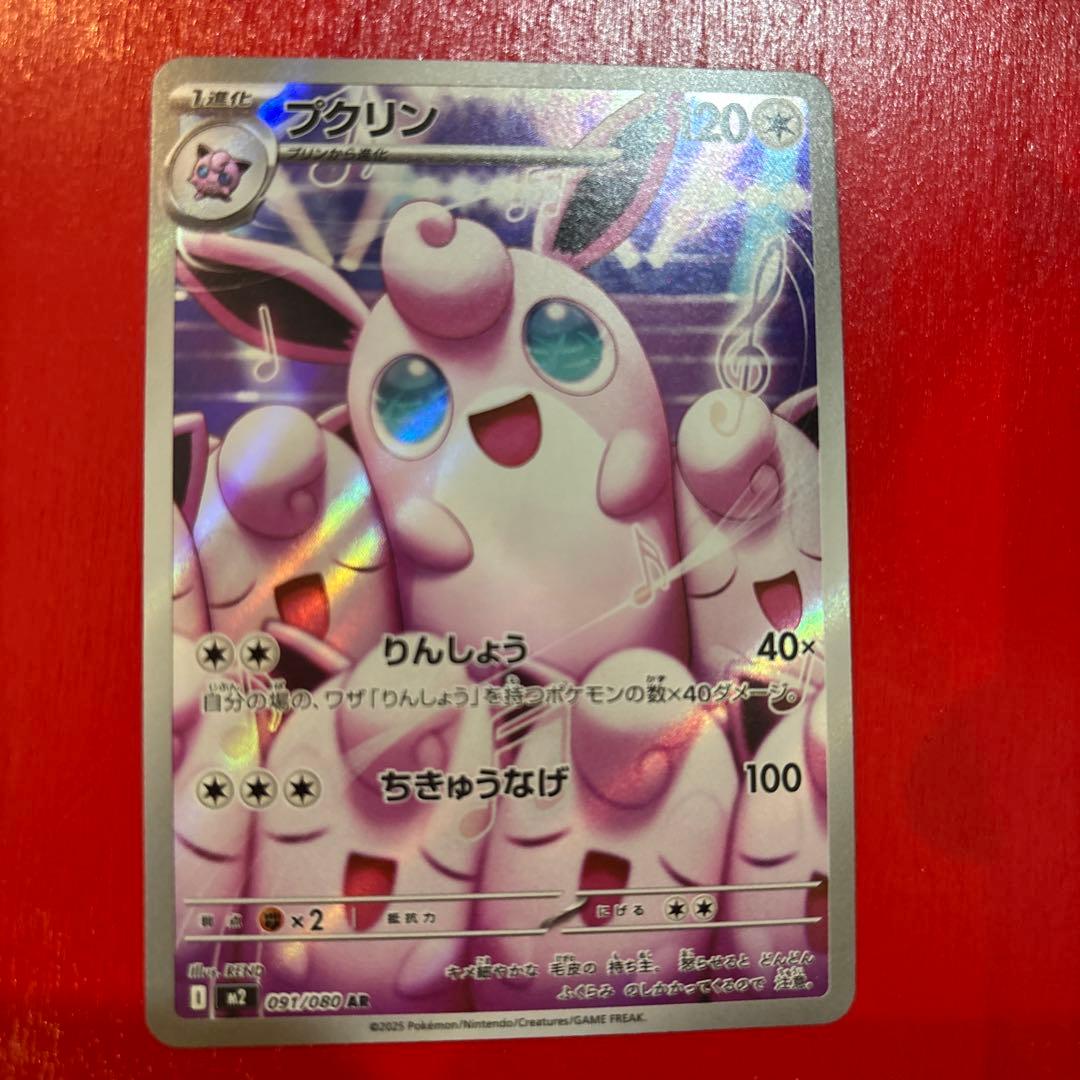 ポケモンカード プクリン AR - メルカリ