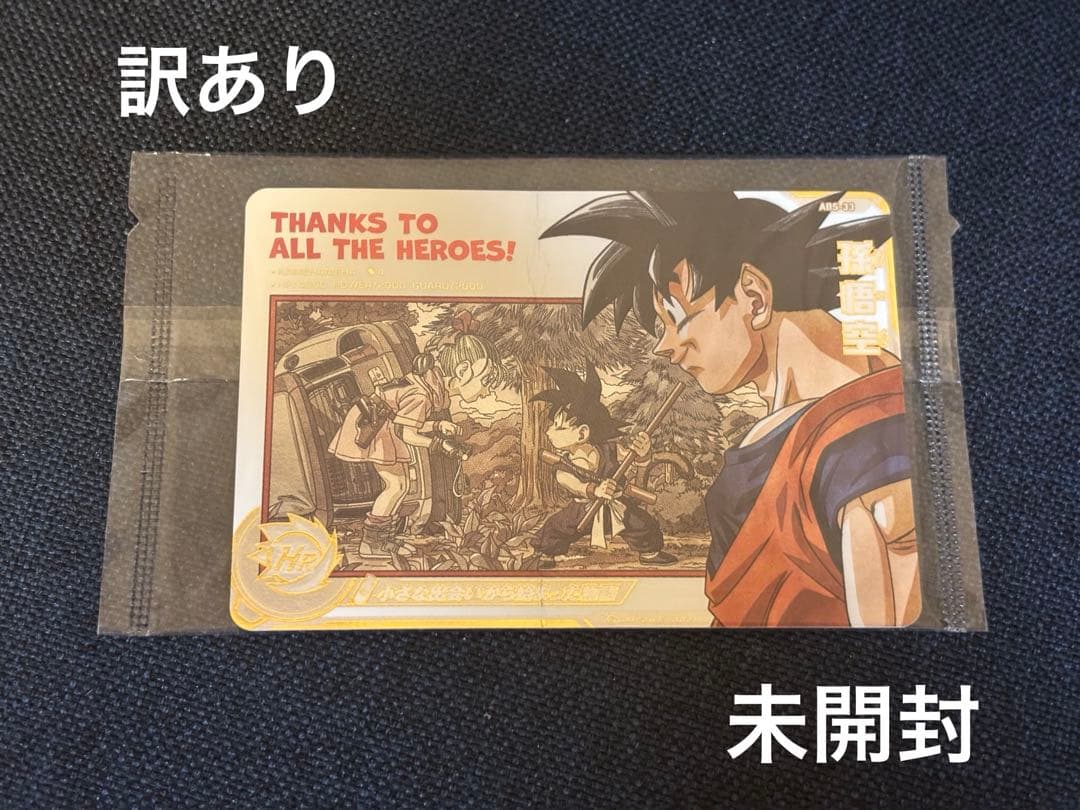 スーパードラゴンボールヒーローズ ABS-33 孫悟空 未開封 - メルカリ