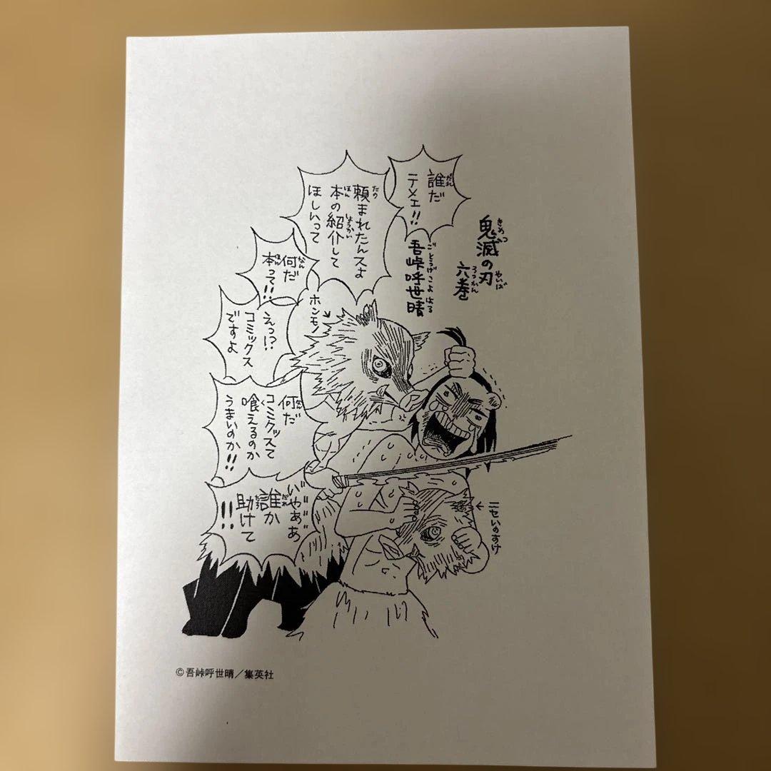 初版】鬼滅の刃 6巻 イラストペーパー付き - メルカリ