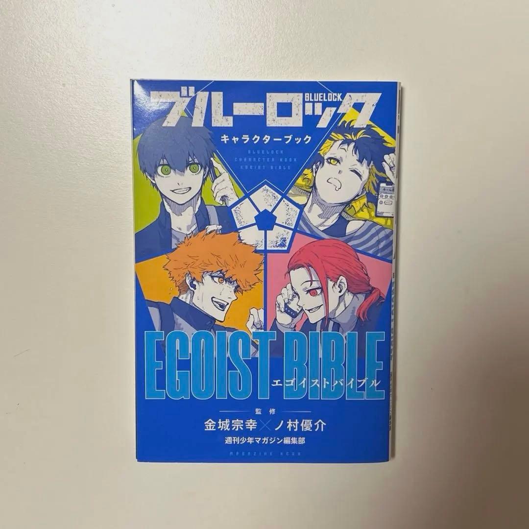 ブルーロック キャラクターブック ファンブック vol.1 - メルカリ