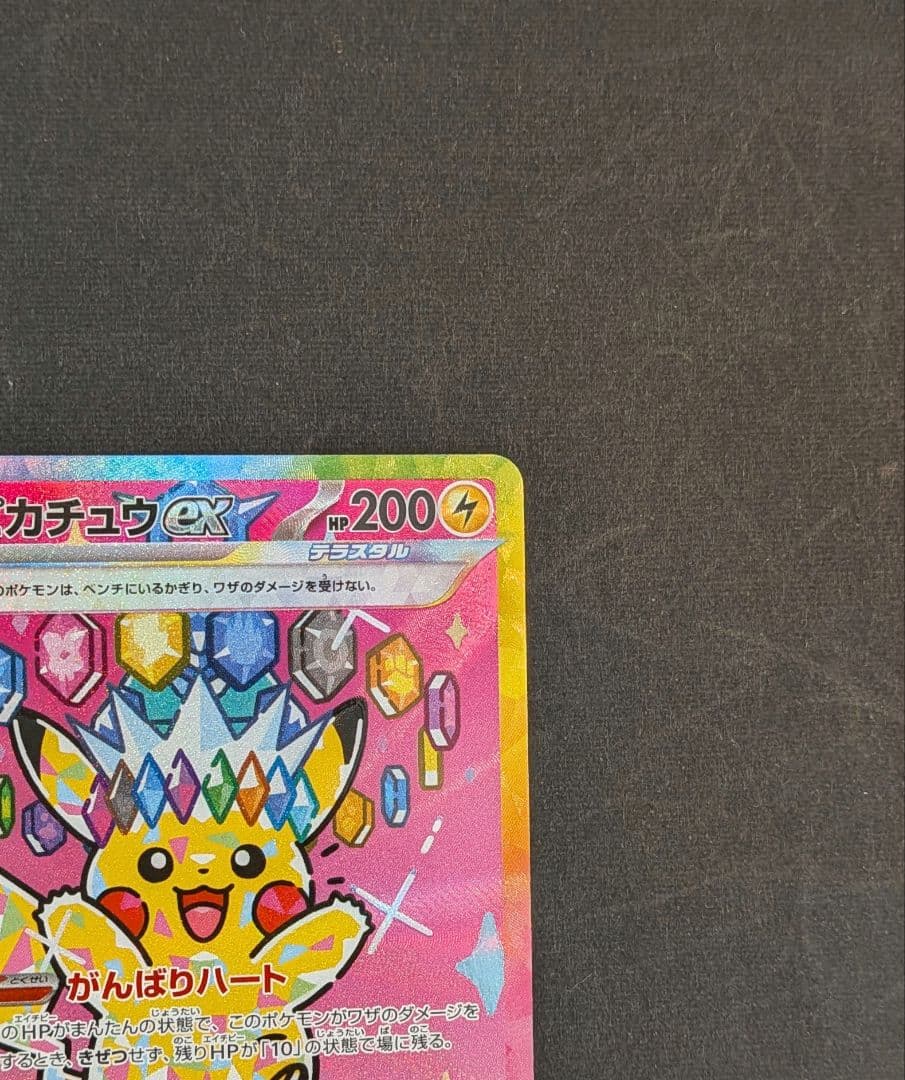 ピカチュウex　sar　1枚　ポケカ　m2a《匿名配送》