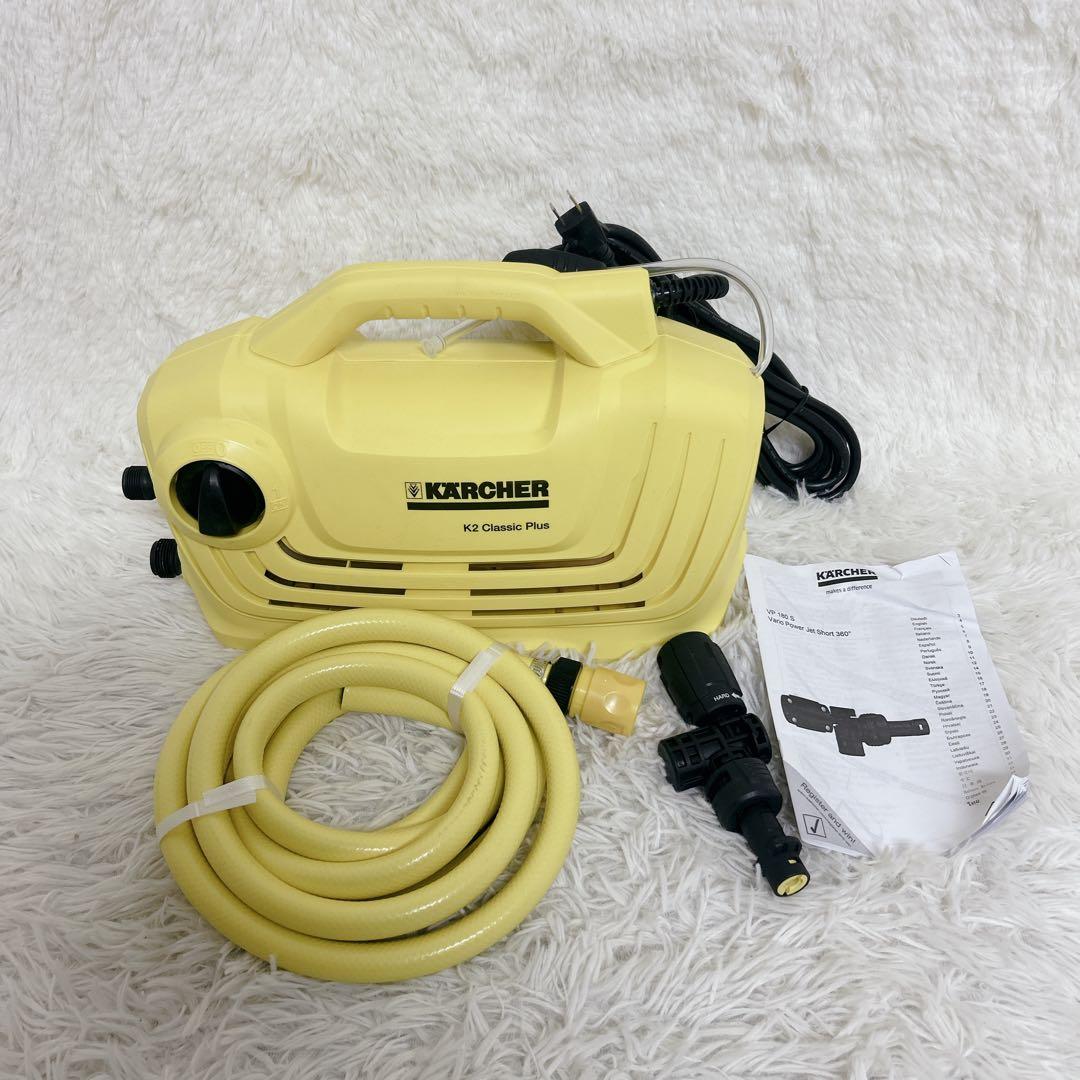 美品】 KARCHER ケルヒャー 家庭用高圧洗浄機 K2 クラシックプラス