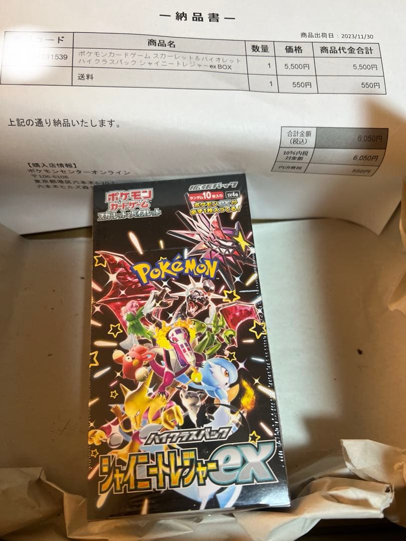 【新品】 ポケモンカード シャイニートレジャーex BOX シュリンク付き ポケモンカードゲーム シャイニートレジャーex シュリンク付き BOX
